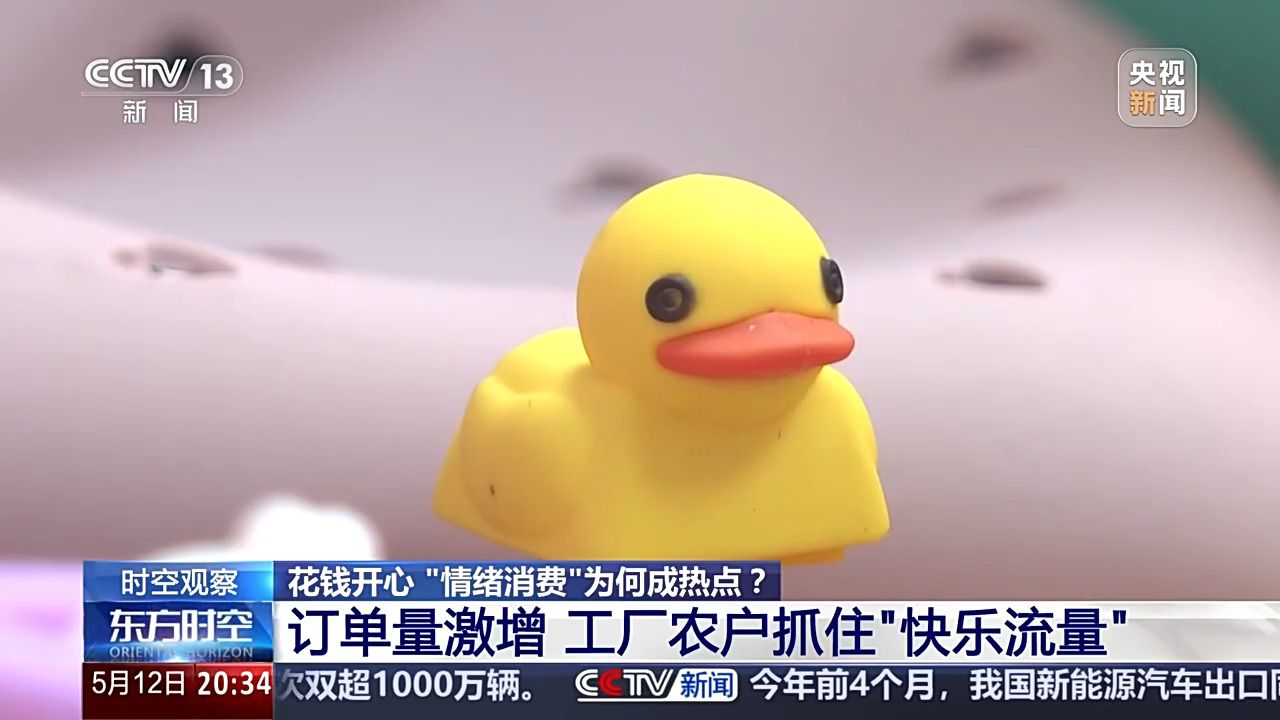 花錢開心 今天你“情緒消費(fèi)”了嗎？