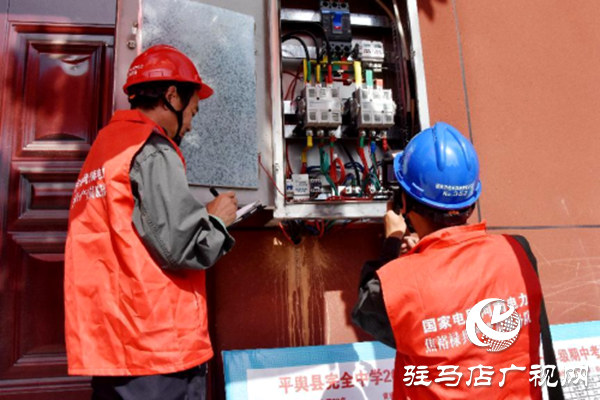 國網平輿縣供電公司：超前服務進校園 護航高考電力足