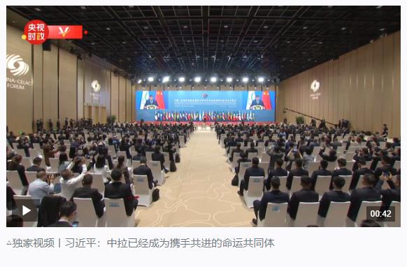 時政新聞眼丨在這場開幕式上，習(xí)近平為共建中拉命運共同體擘畫新藍(lán)圖