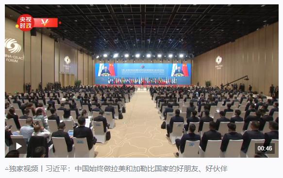 時政新聞眼丨在這場開幕式上，習(xí)近平為共建中拉命運共同體擘畫新藍(lán)圖