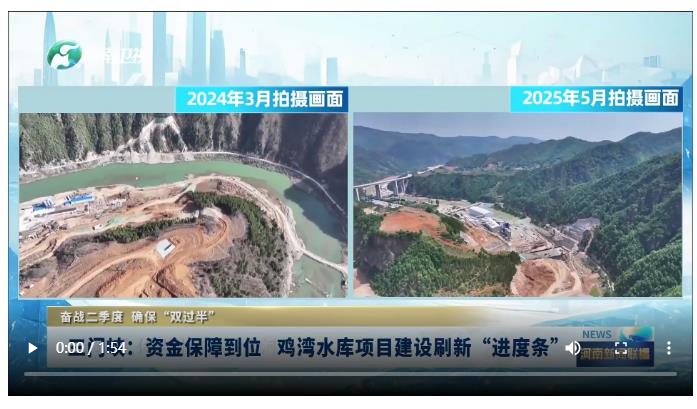 三門峽：資金保障到位 雞灣水庫項目建設(shè)刷新“進度條”丨奮戰(zhàn)二季度·確?！半p過半”