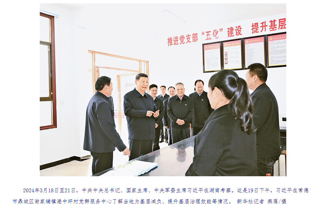 鍥而不舍落實(shí)中央八項(xiàng)規(guī)定精神，以優(yōu)良黨風(fēng)引領(lǐng)社風(fēng)民風(fēng)