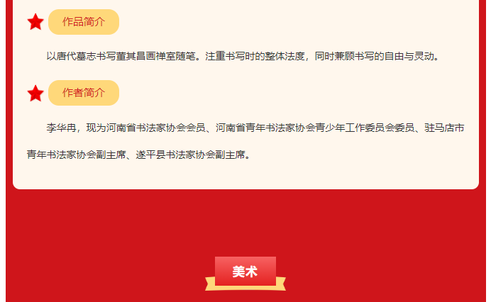 喜報(bào) | 駐馬店2幅作品入選 第三屆全國(guó)群文系統(tǒng)原創(chuàng)詩文書畫作品展