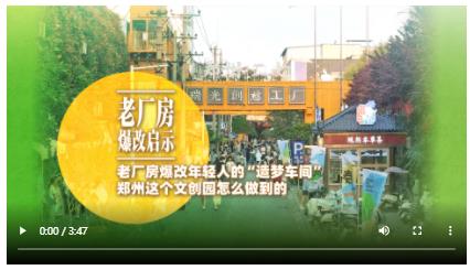 老廠房爆改年輕人的“造夢(mèng)車間” 鄭州這個(gè)文創(chuàng)園怎么做到的丨老廠房爆改啟示