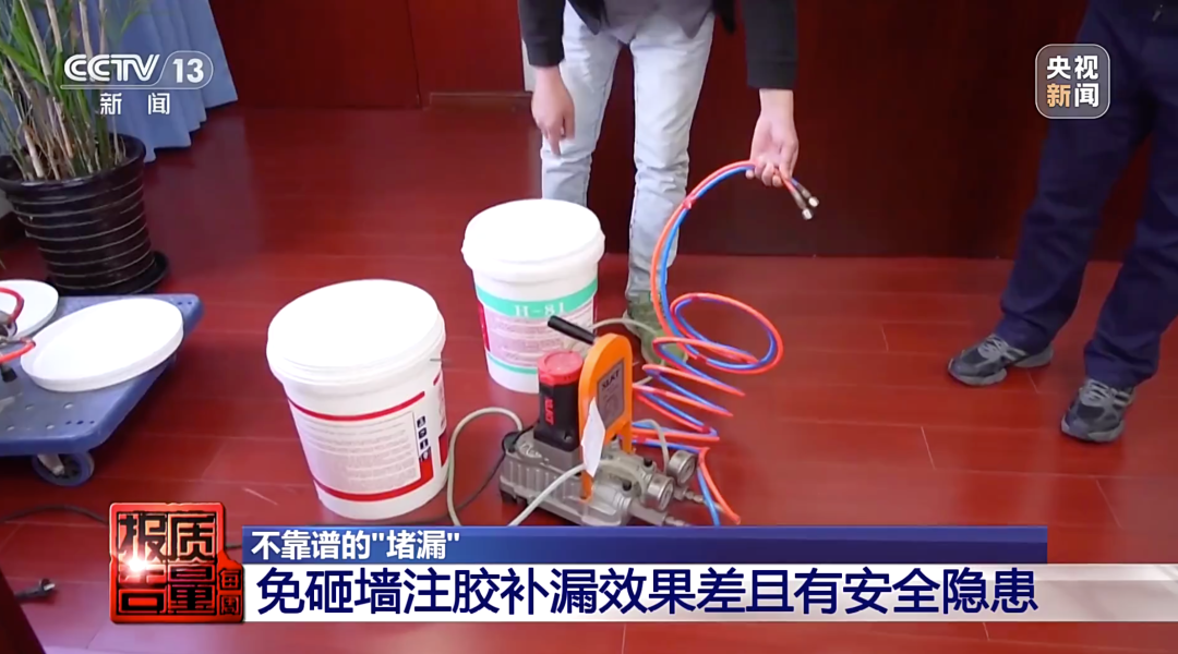 成本2元賣200元，維修竟上萬(wàn)！起底“免砸墻堵漏”騙局