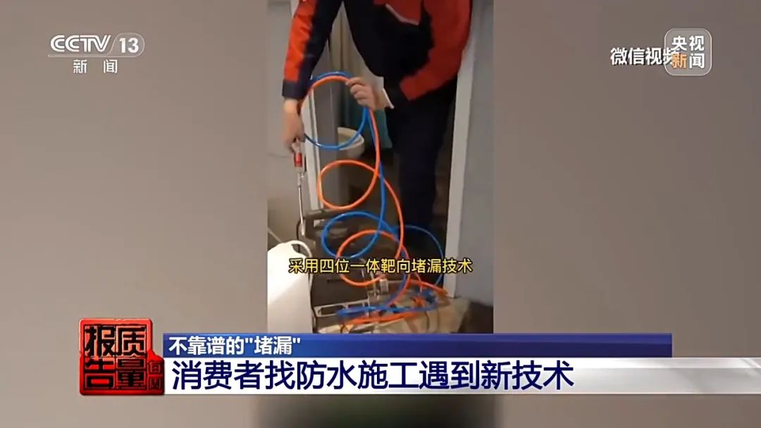 成本2元賣200元，維修竟上萬(wàn)！起底“免砸墻堵漏”騙局