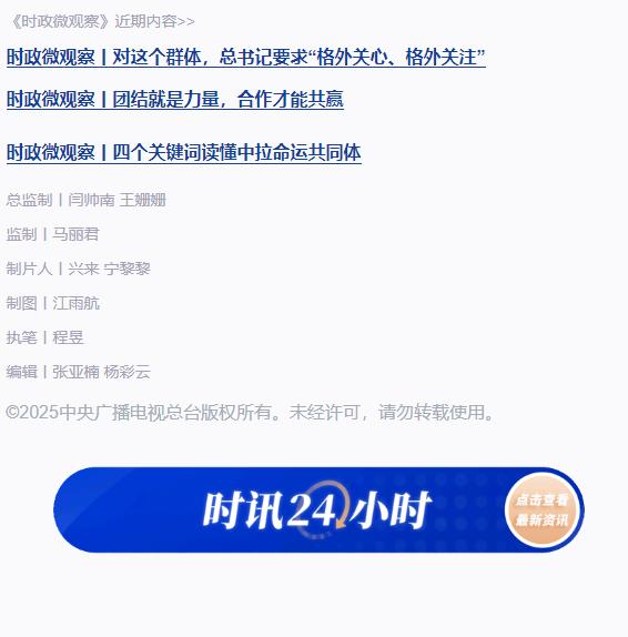 時政微觀察丨守護好中華文脈 讓文物活起來