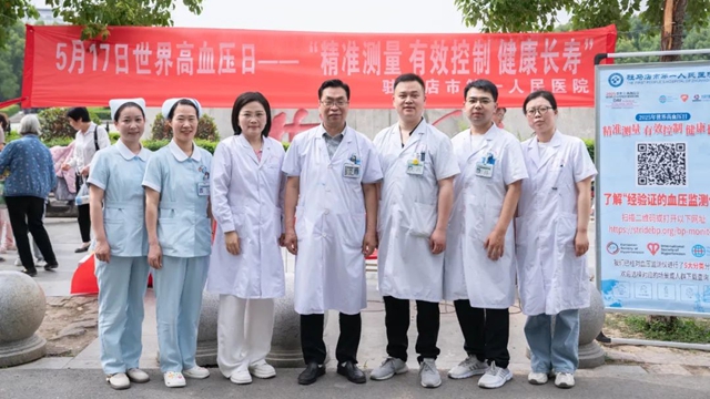  控壓護心，健康同行——駐馬店市第一人民醫(yī)院開展高血壓日主題宣傳活動