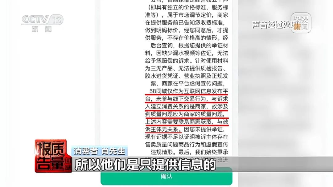 成本2元賣200元，維修竟上萬(wàn)！起底“免砸墻堵漏”騙局