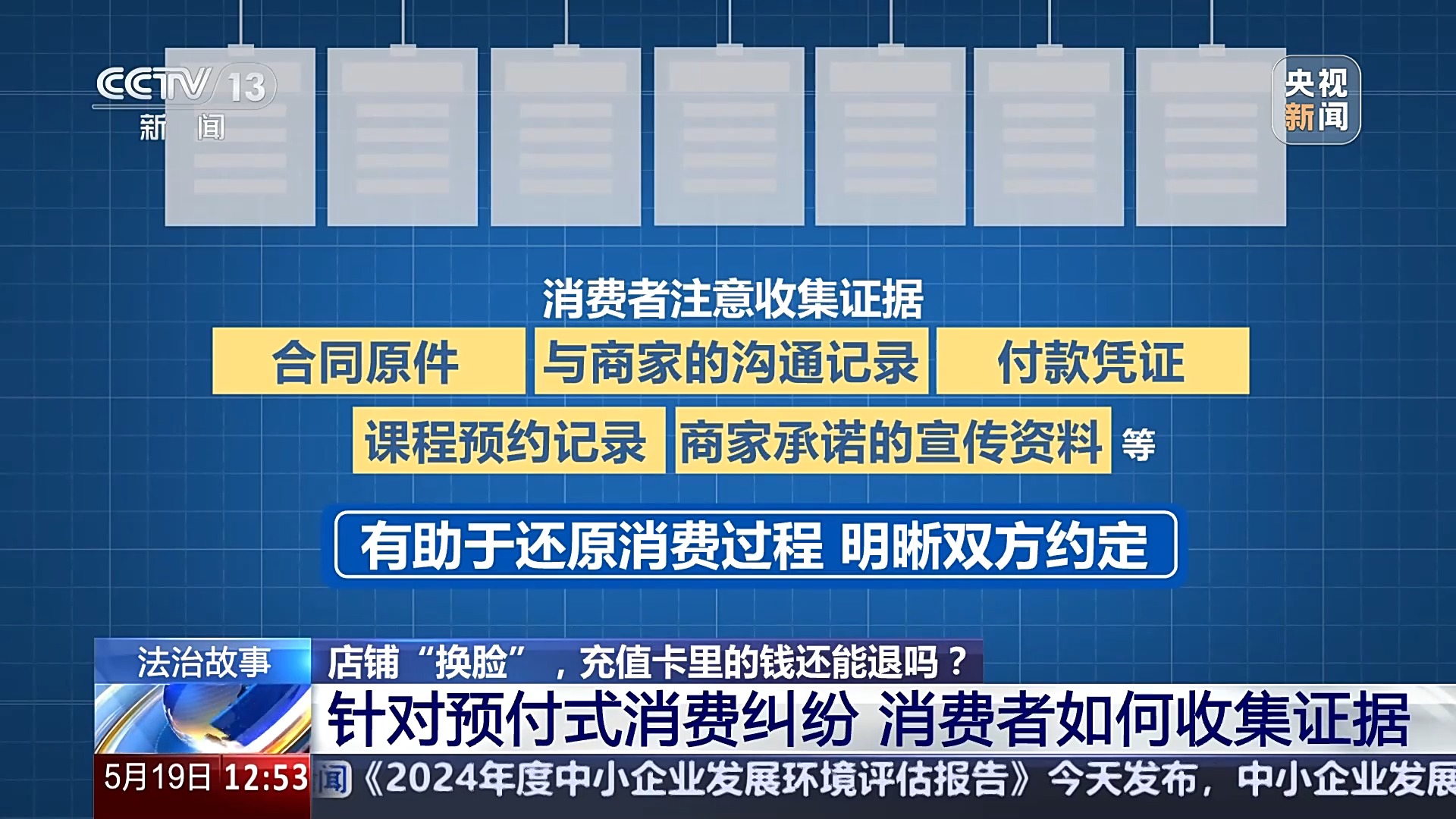 退卡退費(fèi)難、霸王條款藏陷阱……遇到這些糟心事如何維權(quán)？