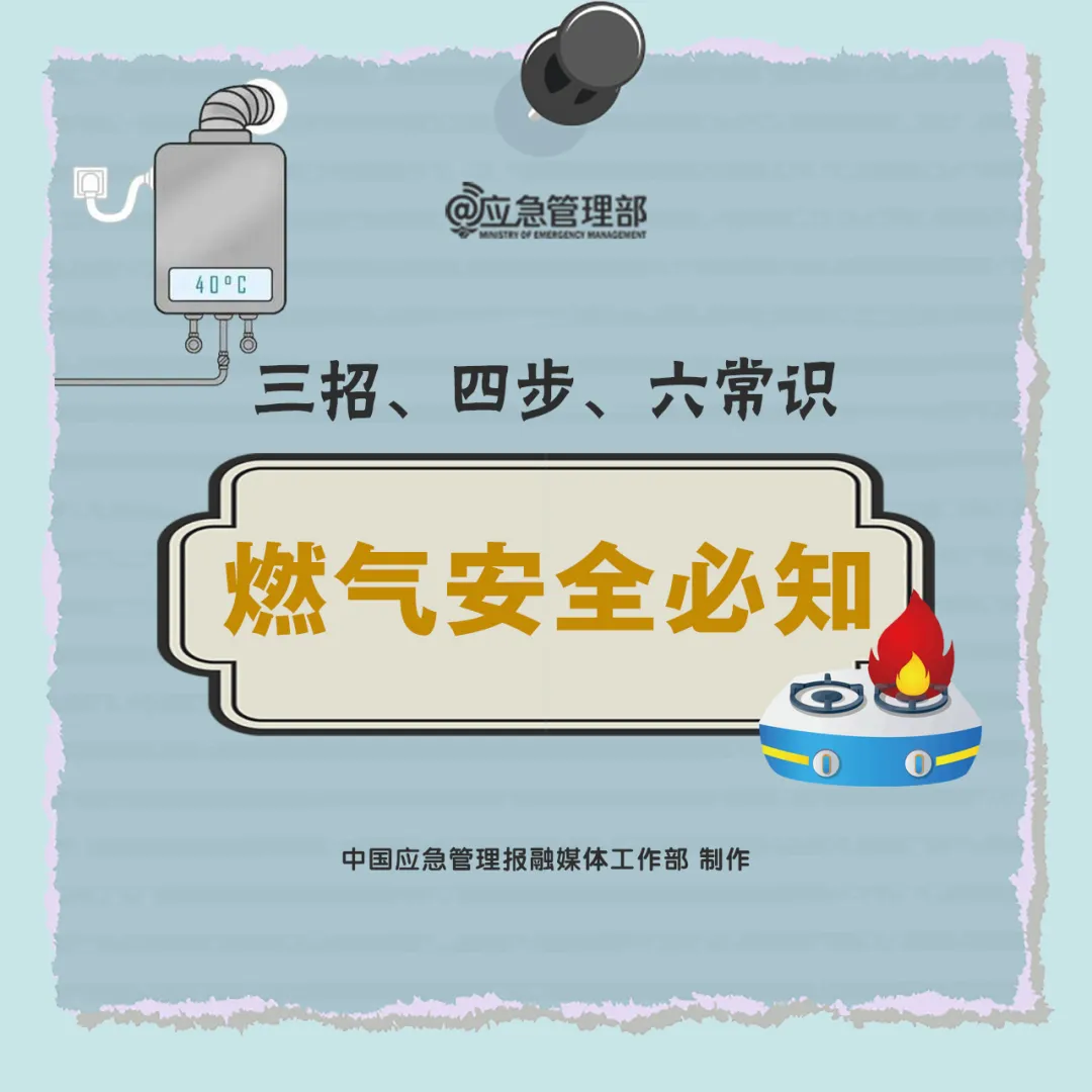 燃?xì)獍踩嗣P(guān)天：燃?xì)獗迹?人死亡！