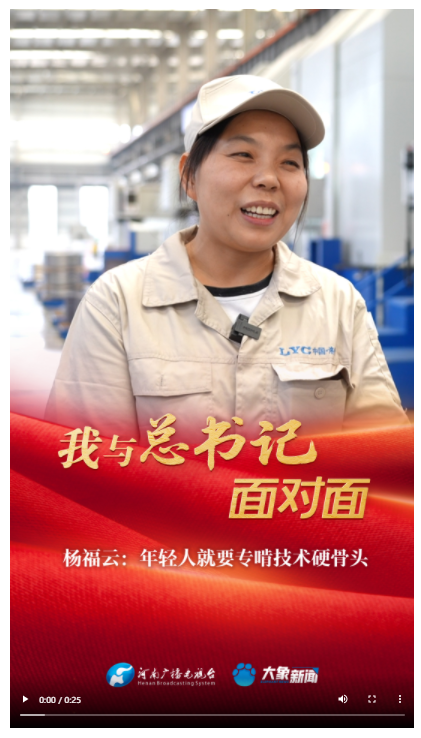 楊福云：年輕人就要?？屑夹g(shù)硬骨頭∣我與總書記面對面