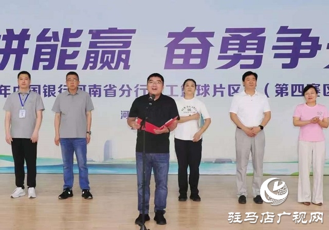 中國(guó)銀行駐馬店分行承辦河南省分行“敢拼能贏 奮勇?tīng)?zhēng)先”職工籃球賽（第四賽區(qū)）