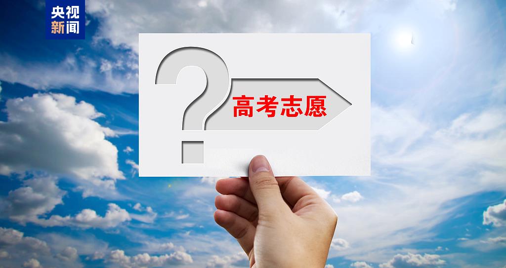 事關2025高考填報！家長與考生必讀......