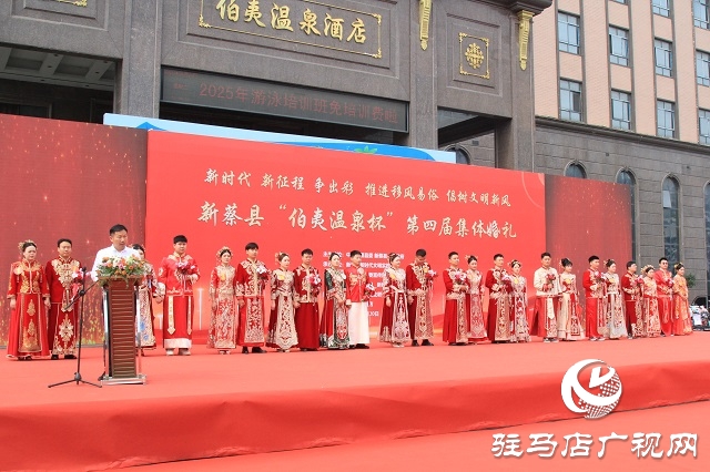 新蔡縣：集體婚禮倡樹新風(fēng)  12對(duì)新人簡約辦喜事引婚俗改革
