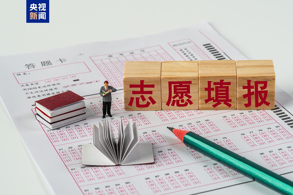 事關2025高考填報！家長與考生必讀......