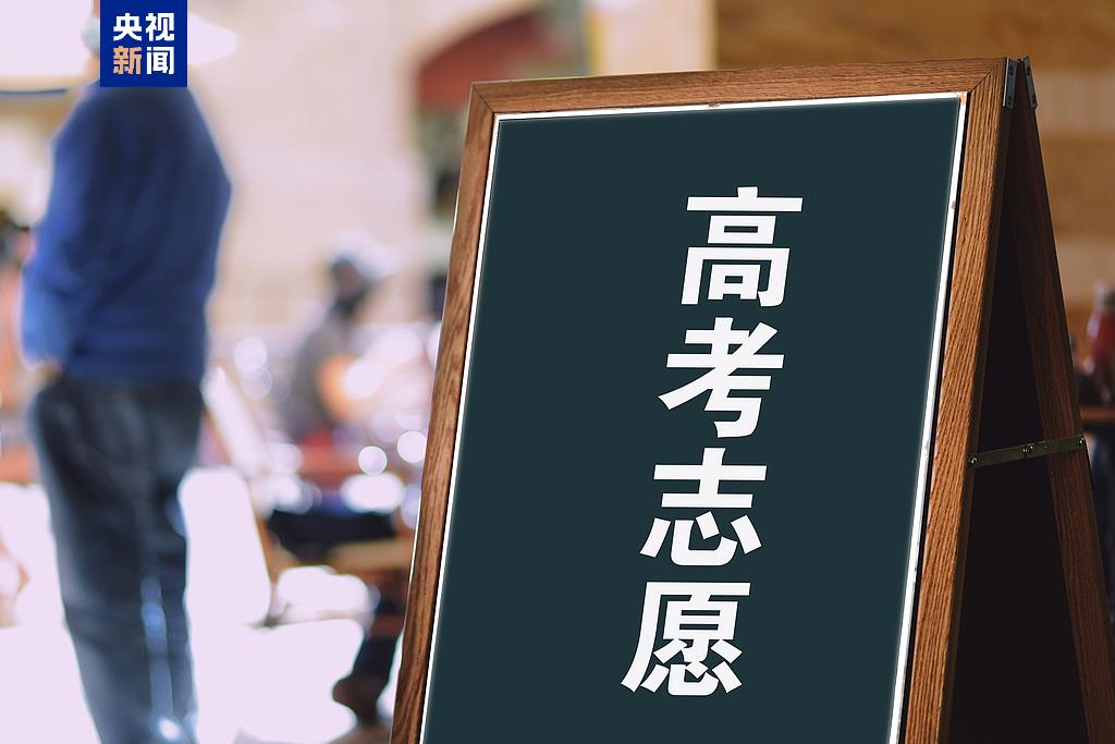 事關2025高考填報！家長與考生必讀......