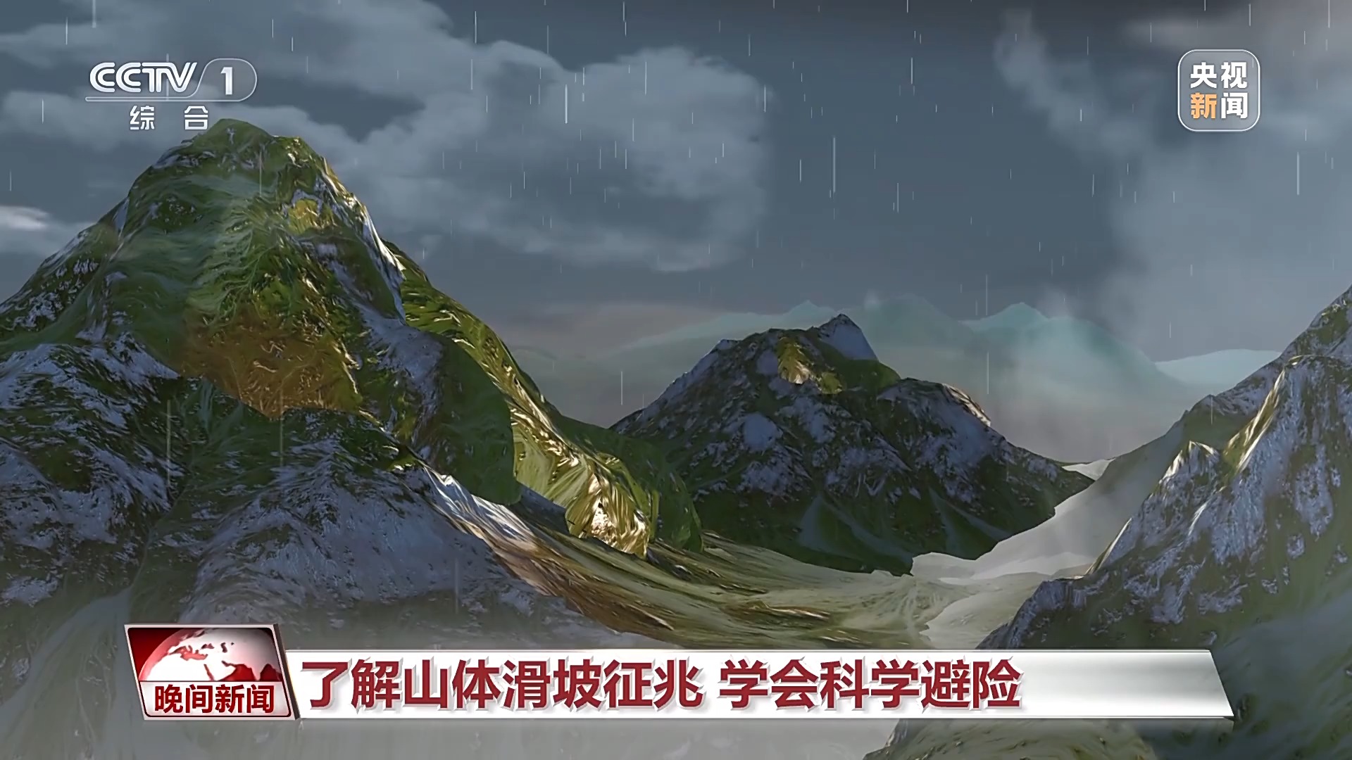 山體滑坡發(fā)生前會有哪些征兆？如何科學避險？一文了解
