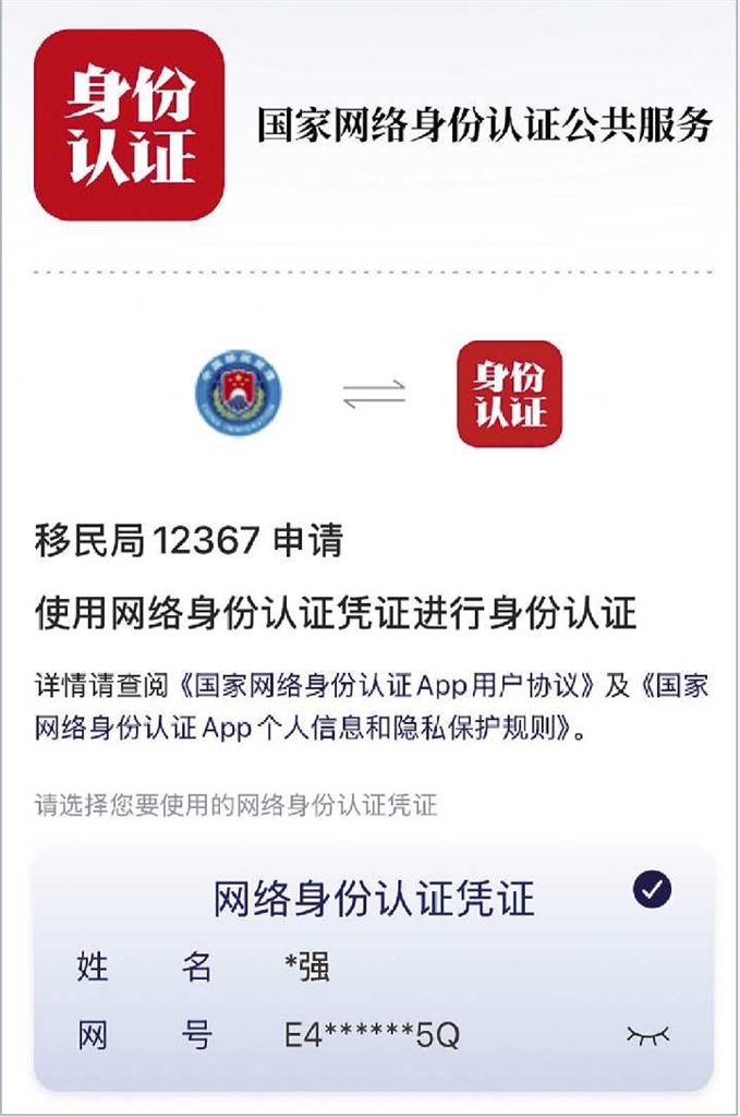 給身份信息“加密” 河南“網(wǎng)絡(luò)身份證”認證效果如何，記者實測