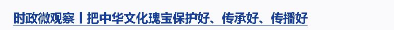 時政微觀察丨如何學(xué)有質(zhì)量、查有力度、改有成效