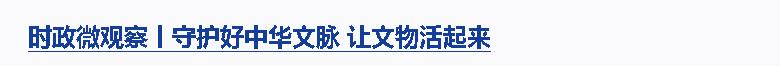 時政微觀察丨如何學(xué)有質(zhì)量、查有力度、改有成效