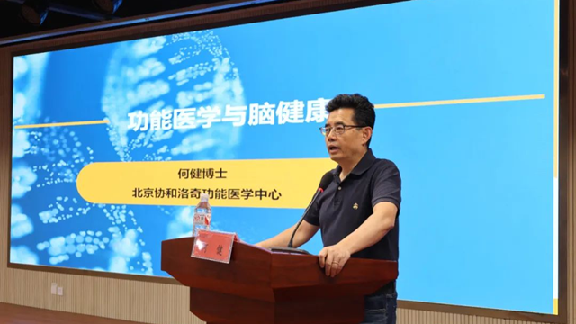  功能醫(yī)學(xué)權(quán)威專家何健博士蒞臨鄭州大學(xué)附屬腦病醫(yī)院（駐馬店市第二人民醫(yī)院），共話腦健康管理新篇章