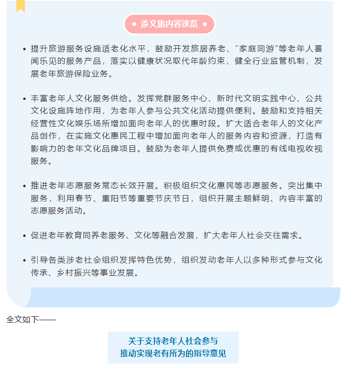 19部門聯(lián)合發(fā)文！鼓勵開發(fā)旅居養(yǎng)老、“家庭同游”等