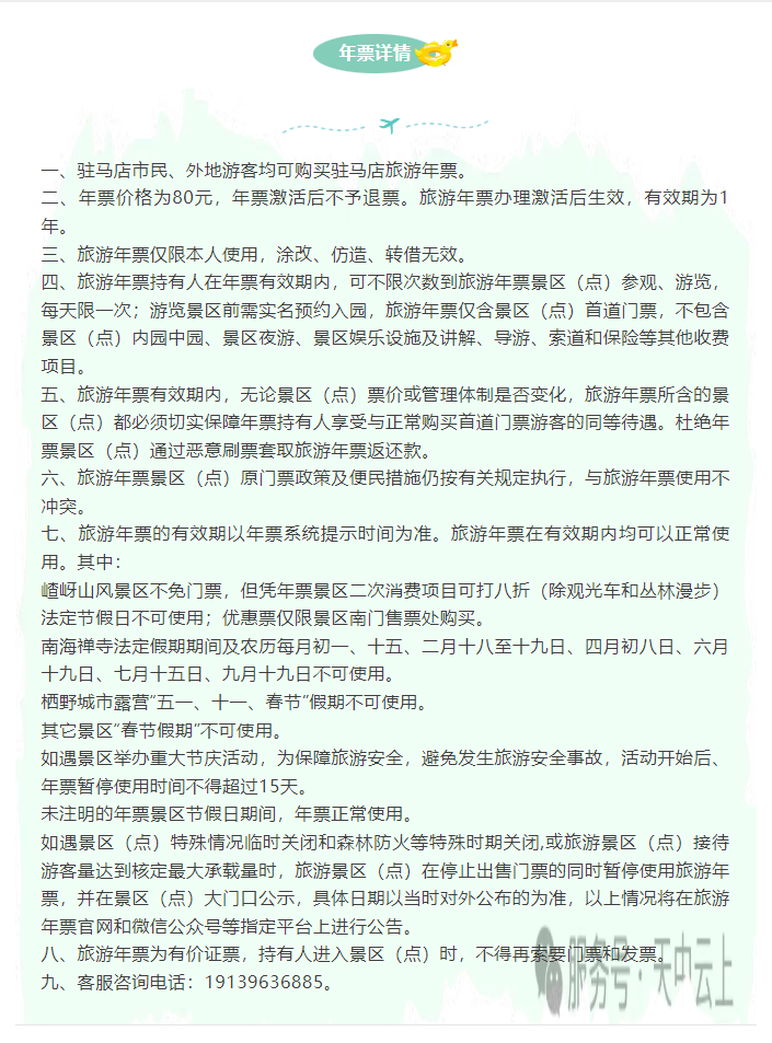 快搶！80元玩遍駐馬店！??！