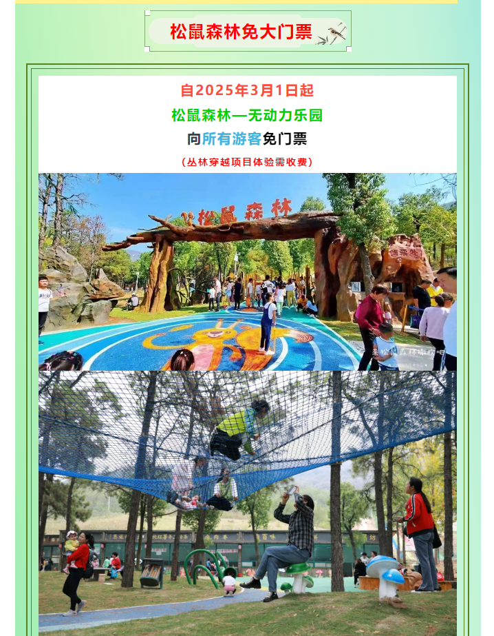 科技咖專屬福利！景區(qū)請(qǐng)你免費(fèi)“上分”