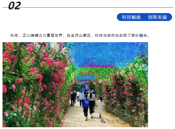 科技咖專屬福利！景區(qū)請(qǐng)你免費(fèi)“上分”