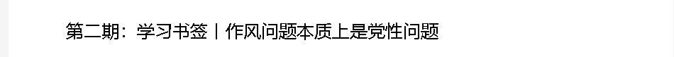 學(xué)習(xí)書(shū)簽丨八項(xiàng)規(guī)定一子落地，作風(fēng)建設(shè)滿(mǎn)盤(pán)皆活