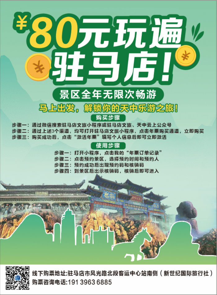 快搶！80元玩遍駐馬店！?。? width=