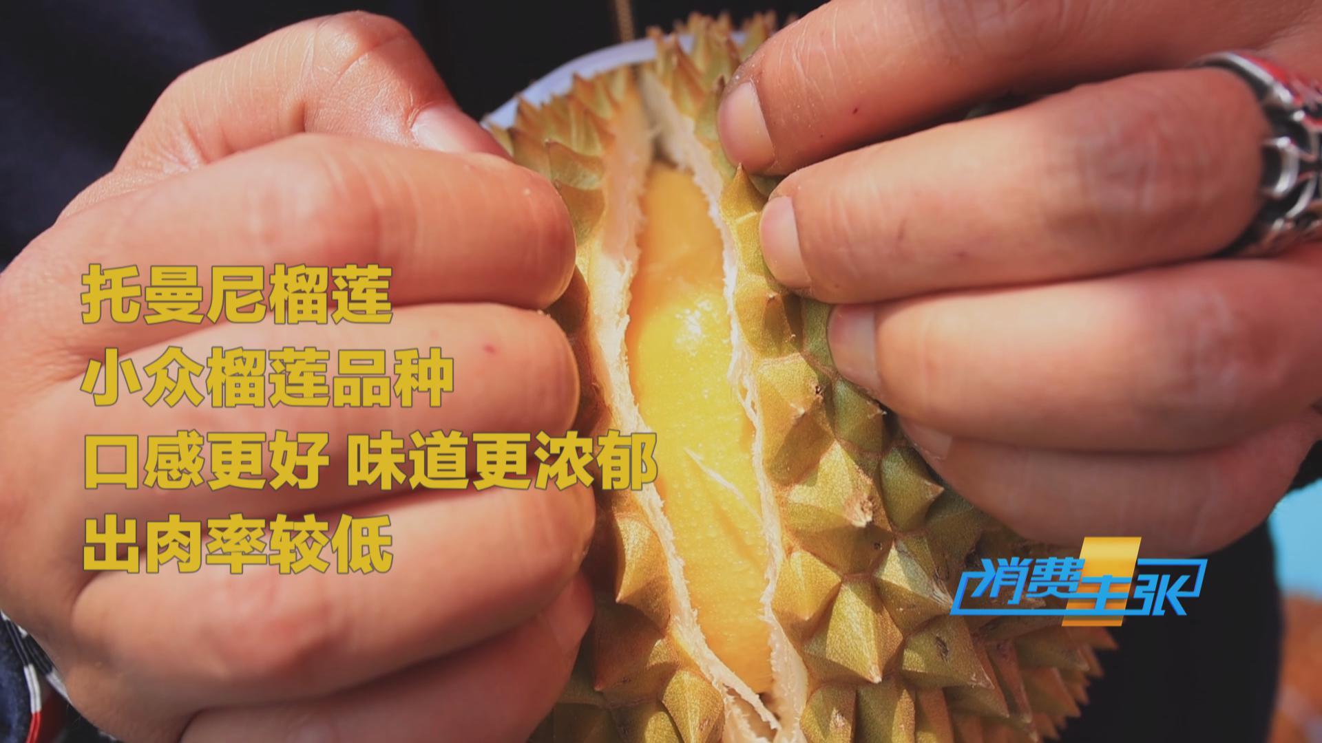 榴蓮價(jià)格走低 首批國(guó)產(chǎn)“樹上熟”榴蓮也將上市！口感如何？