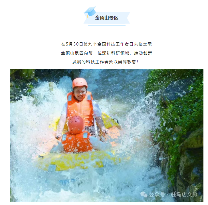 科技咖專屬福利！景區(qū)請(qǐng)你免費(fèi)“上分”