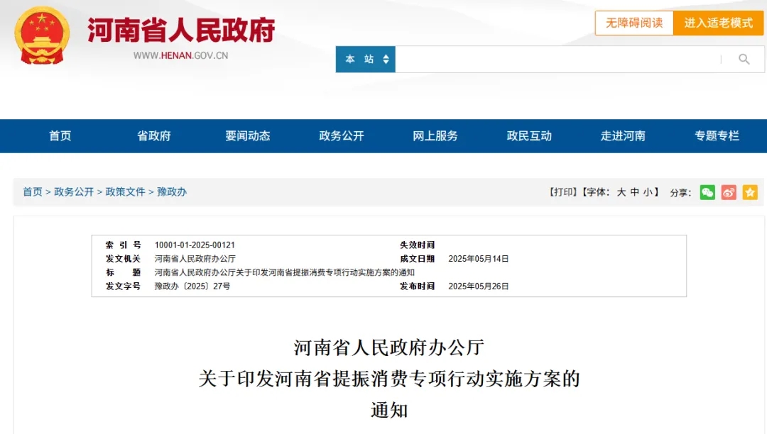 河南省政府辦公廳重磅發(fā)文！