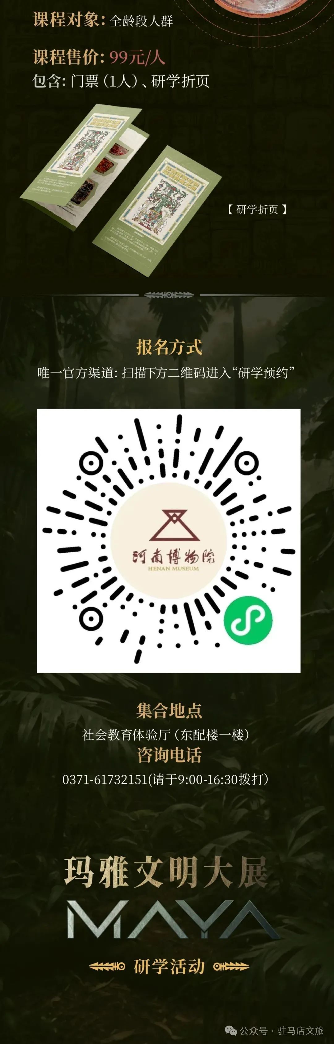 瑪雅研學特輯｜深度逛，帶娃逛，花式逛展看這里！