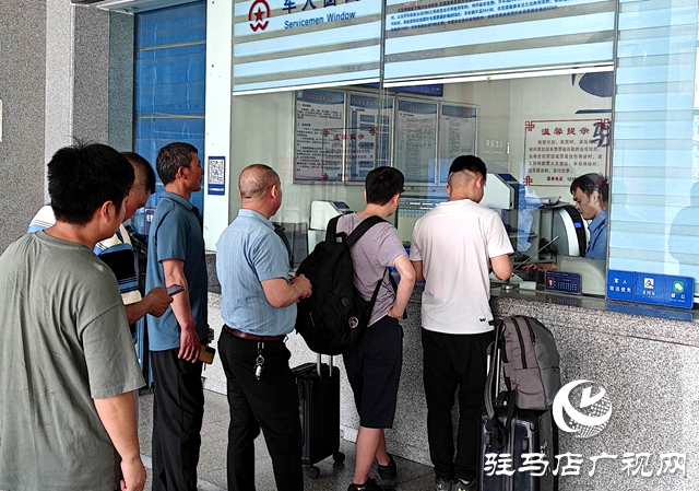 端午假期 駐馬店車務(wù)段預(yù)計發(fā)送旅客11萬人次
