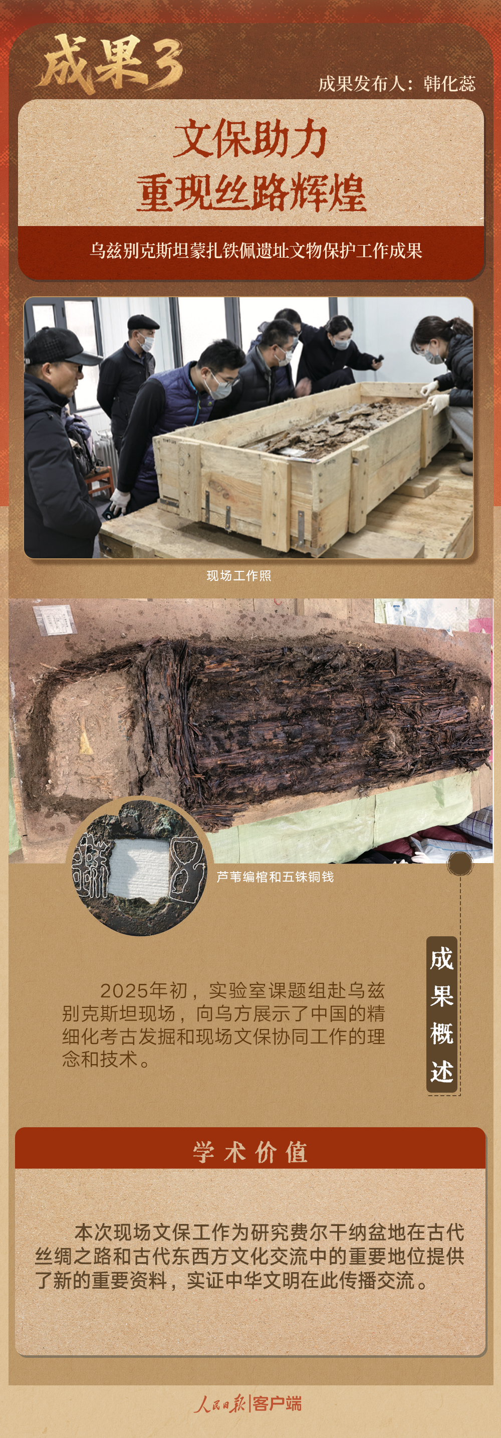 七項(xiàng)科技考古與文化遺產(chǎn)保護(hù)成果發(fā)布 這些看點(diǎn)別錯過