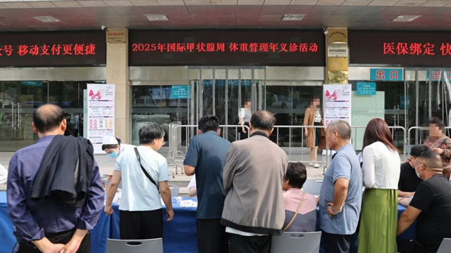 駐馬店市中心醫(yī)院開展國際甲狀腺周、體重管理年義診活動
