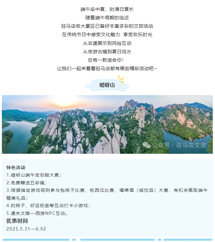 粽情端午·樂游天中 | 駐馬店端午文旅活動(dòng)全攻略，等你來(lái)打卡
