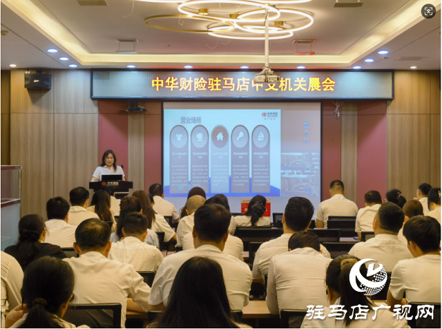 中華財險駐馬店中支開展涉非法金融活動風險排查整治專題培訓