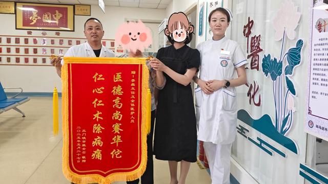 錦旗映仁心！患者贈(zèng)旗致謝第二中醫(yī)院疼痛科妙手回春