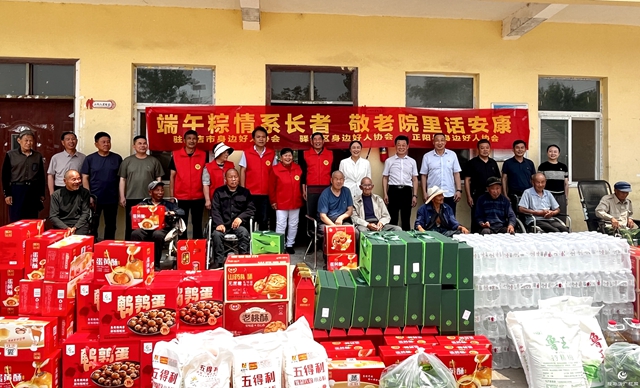 駐馬店三地身邊好人端午送暖 200余件愛(ài)心物資情溢敬老院