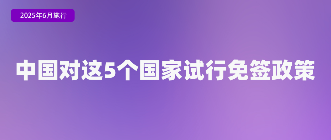 6月起，這些新規(guī)將影響你我生活！