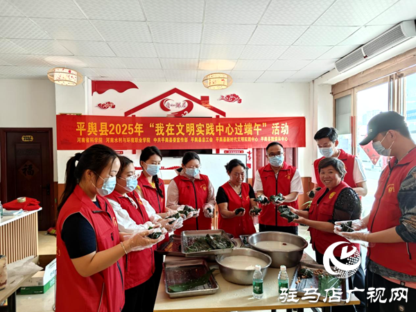 “粽”情端午暖人心！2025年平輿縣開展“我在文明實踐中心過端午”主題活動
