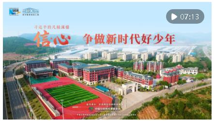 信·心——習近平的尺牘深情｜爭做新時代好少年