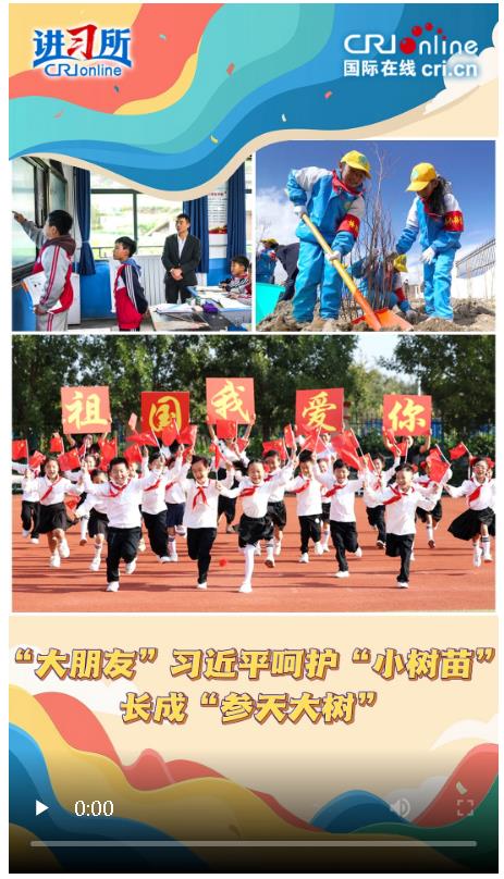 【講習所】“大朋友”習近平呵護“小樹苗”長成“參天大樹”
