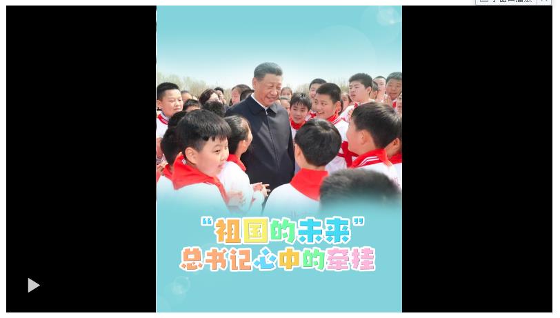 一見(jiàn)·“祖國(guó)的未來(lái)”，總書(shū)記心中的牽掛