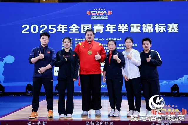 153公斤！汝南姑娘朱林涵全國青年舉重錦標(biāo)賽挺舉奪魁 叩響國家隊(duì)大門