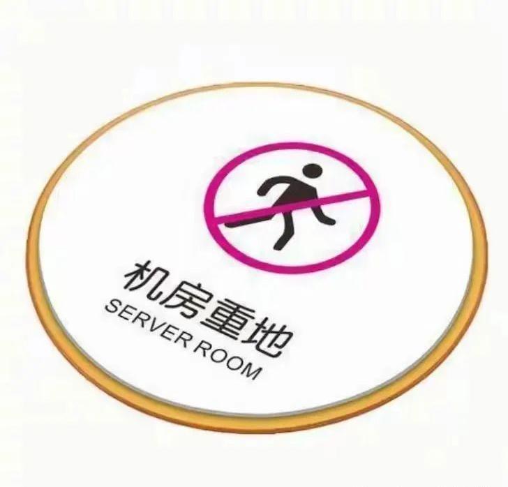 犯罪分子“輕易”作案 竟是“機房重地”警示牌在指路